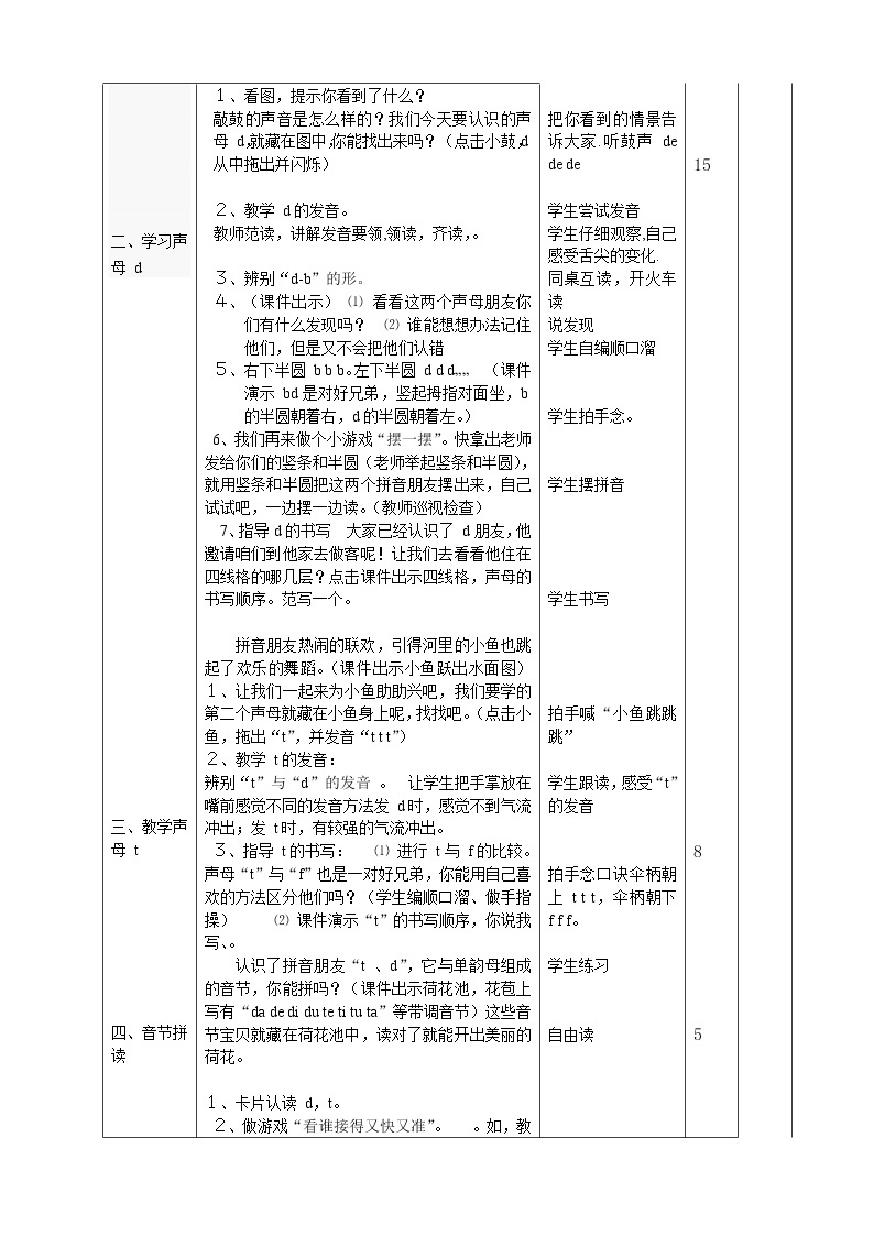 部编版一年级语文上册--4《dtnl》导学案02