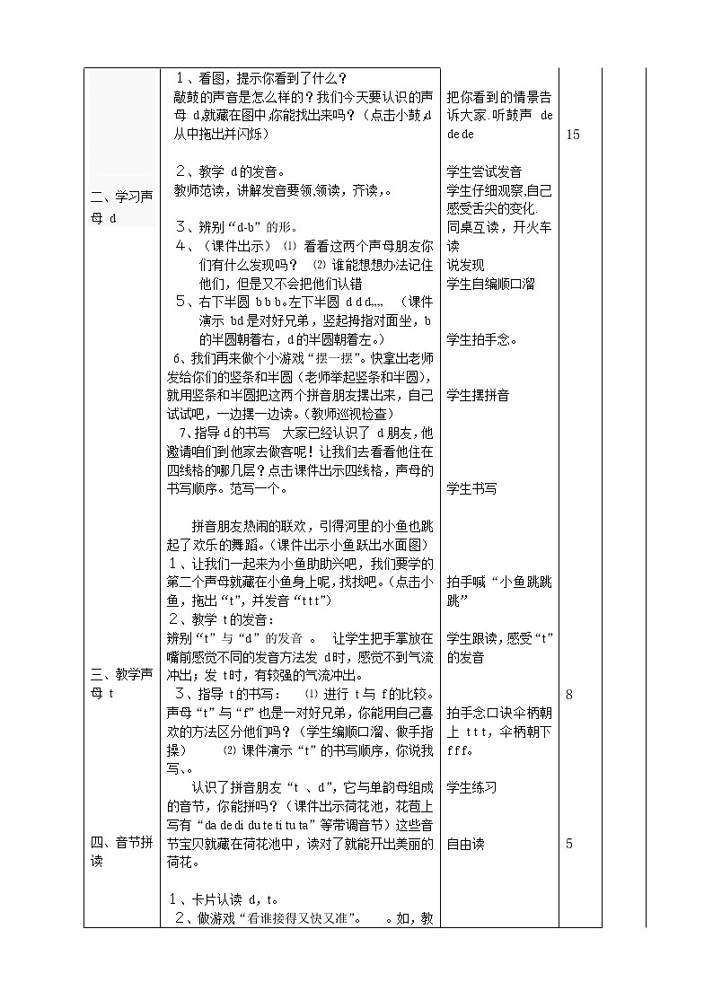 部编版一年级语文上册--4《dtnl》导学案第2页