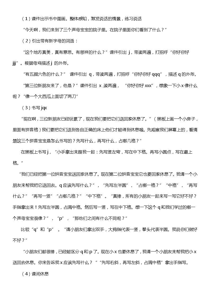 部编版一年级语文上册--6《jqx》导学案02