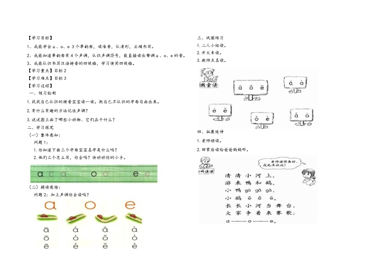 部编版一年级语文上册--1《aoe》导学案101