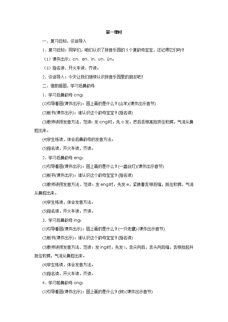 部编版一年级语文上册--13. ang eng ing ong 教学设计202