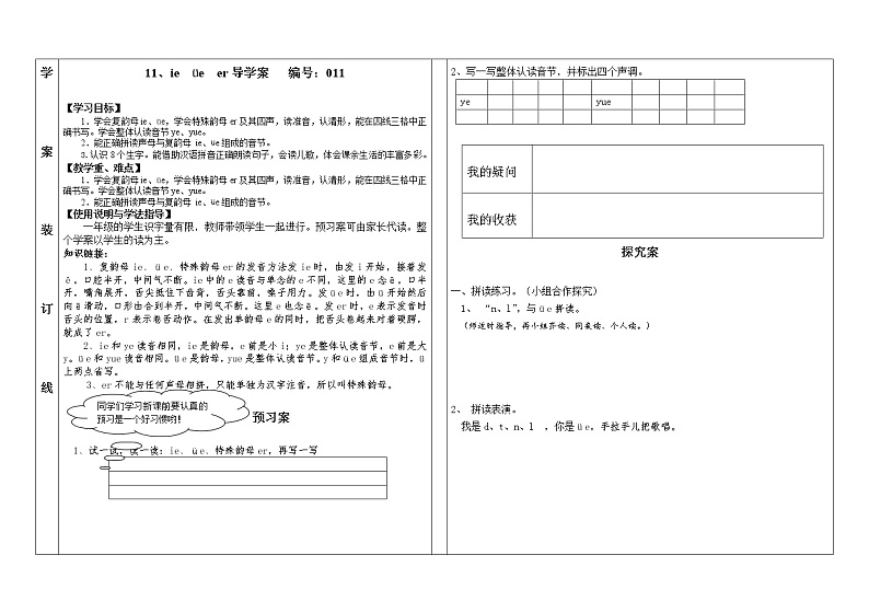 部编版一年级语文上册--11《ieueer》导学案201