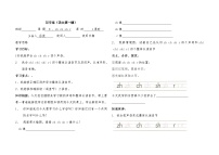 人教部编版一年级上册8 zh ch sh r导学案