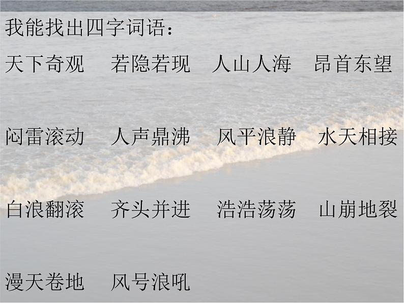 1.观潮教学课件05