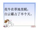 3.花牛歌教学课件