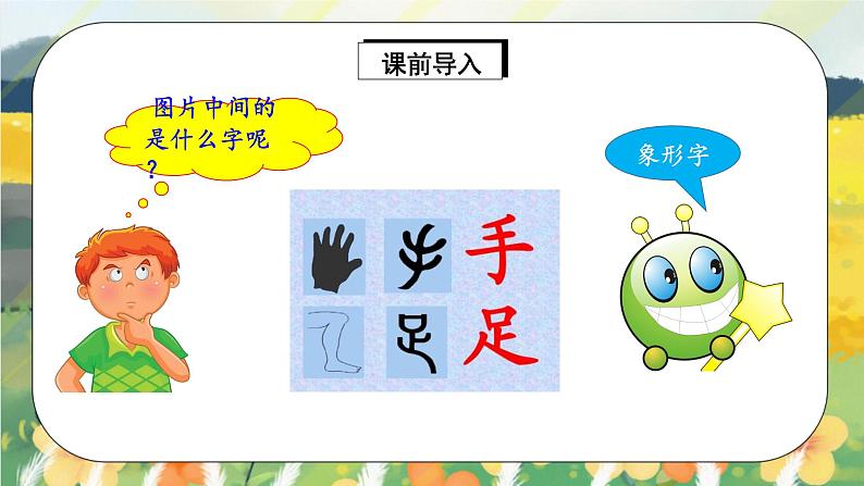 识字4 《日月水火》课件PPT+生字课件+教案+练习+音视频素材02