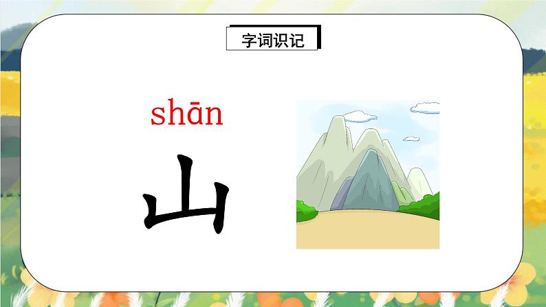 识字4 《日月水火》课件PPT+生字课件+教案+练习+音视频素材08