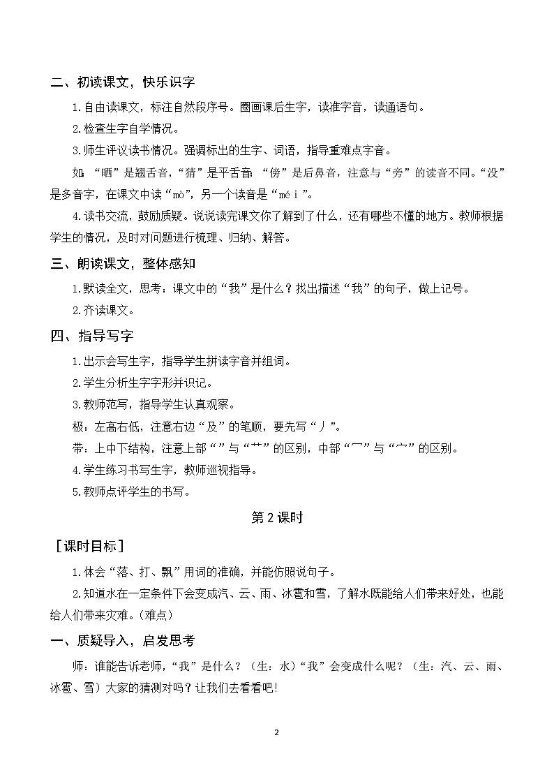 2《我是什么》课件+教案+导学案+素材02