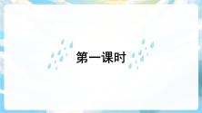 小学语文人教部编版二年级上册课文12 我是什么精品教学ppt课件_ppt02