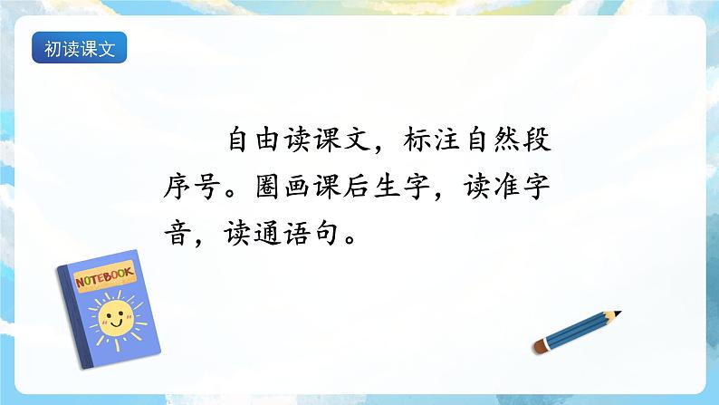 2《我是什么》课件+教案+导学案+素材08