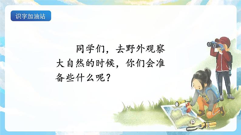 语文园地一 课件+教案+素材05