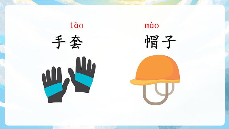 语文园地一 课件+教案+素材06