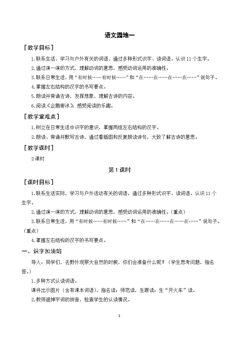 语文园地一 课件+教案+素材01