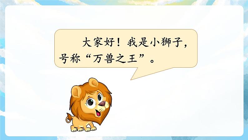 口语交际 有趣的动物 课件+教案04