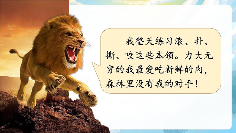 口语交际 有趣的动物 课件+教案06