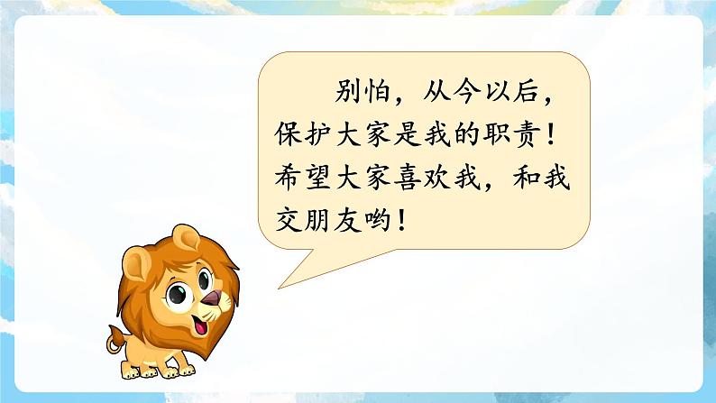 口语交际 有趣的动物 课件+教案07