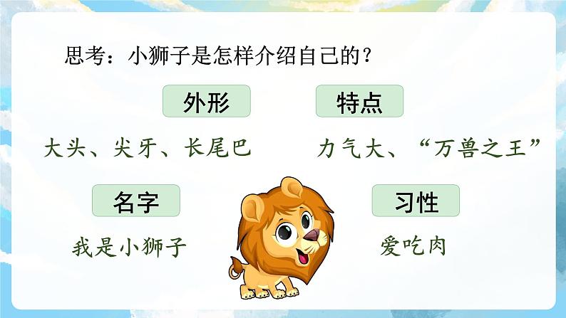 口语交际 有趣的动物 课件+教案08