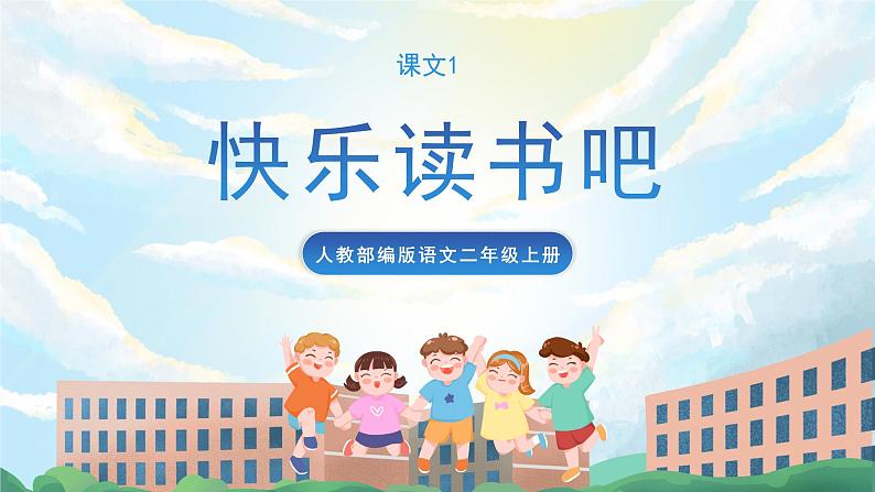 快乐读书吧 读读童话故事 课件+教案01