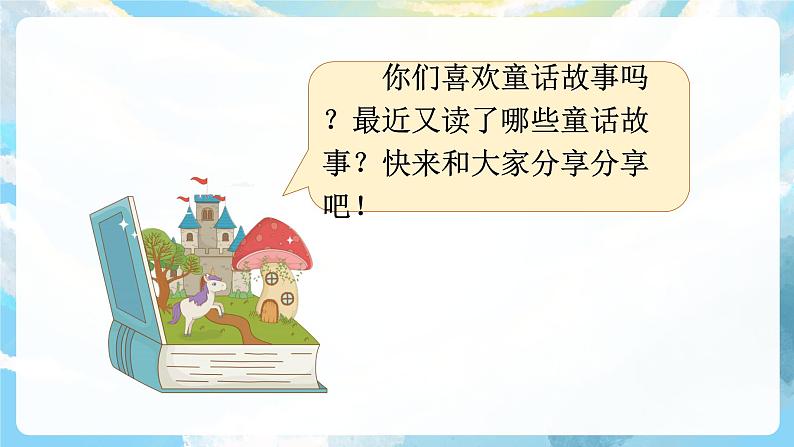 快乐读书吧 读读童话故事 课件+教案03
