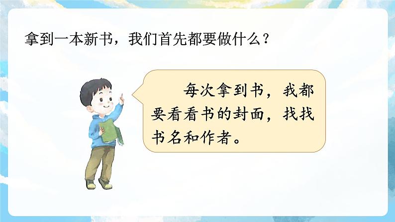 快乐读书吧 读读童话故事 课件+教案04