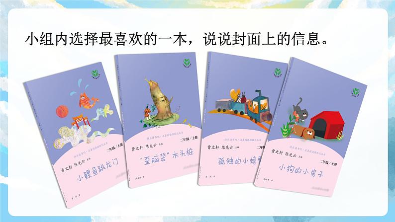 快乐读书吧 读读童话故事 课件+教案06