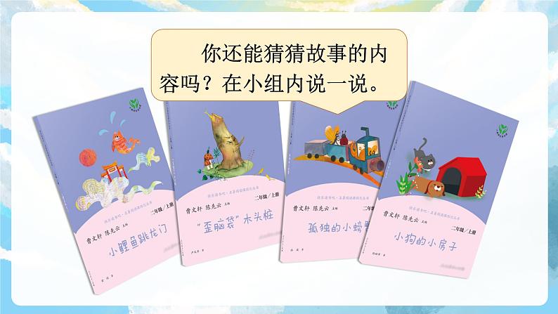 快乐读书吧 读读童话故事 课件+教案07