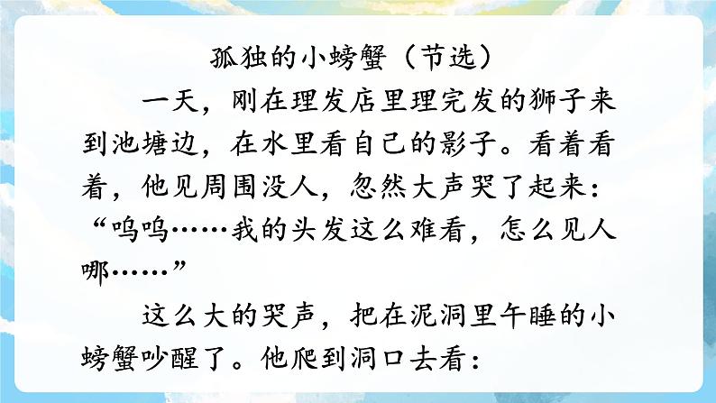 快乐读书吧 读读童话故事 课件+教案08