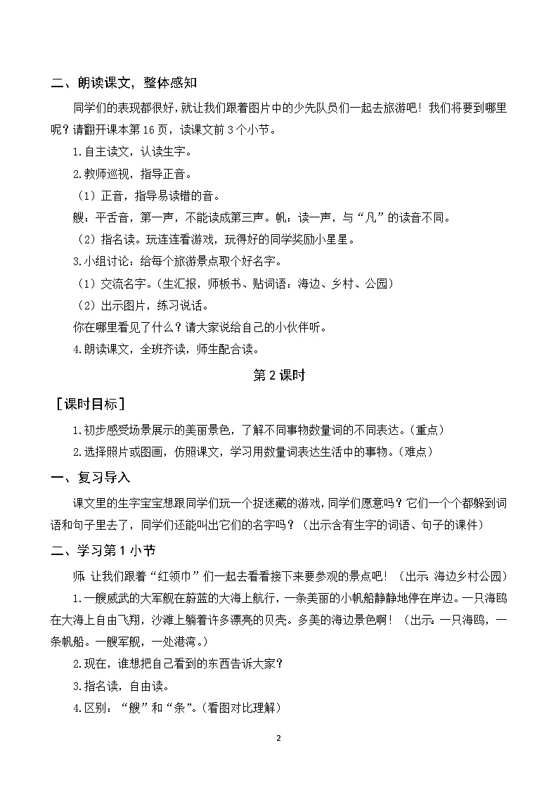 识字1 场景歌 课件+教案+导学案+素材02