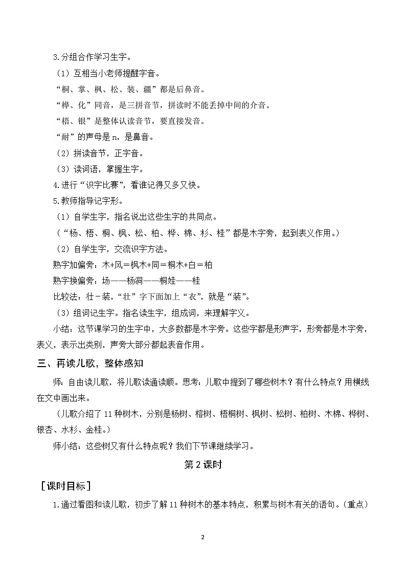 识字2 树之歌 课件+教案+导学案+素材02