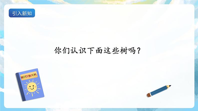 识字2 树之歌 课件+教案+导学案+素材04