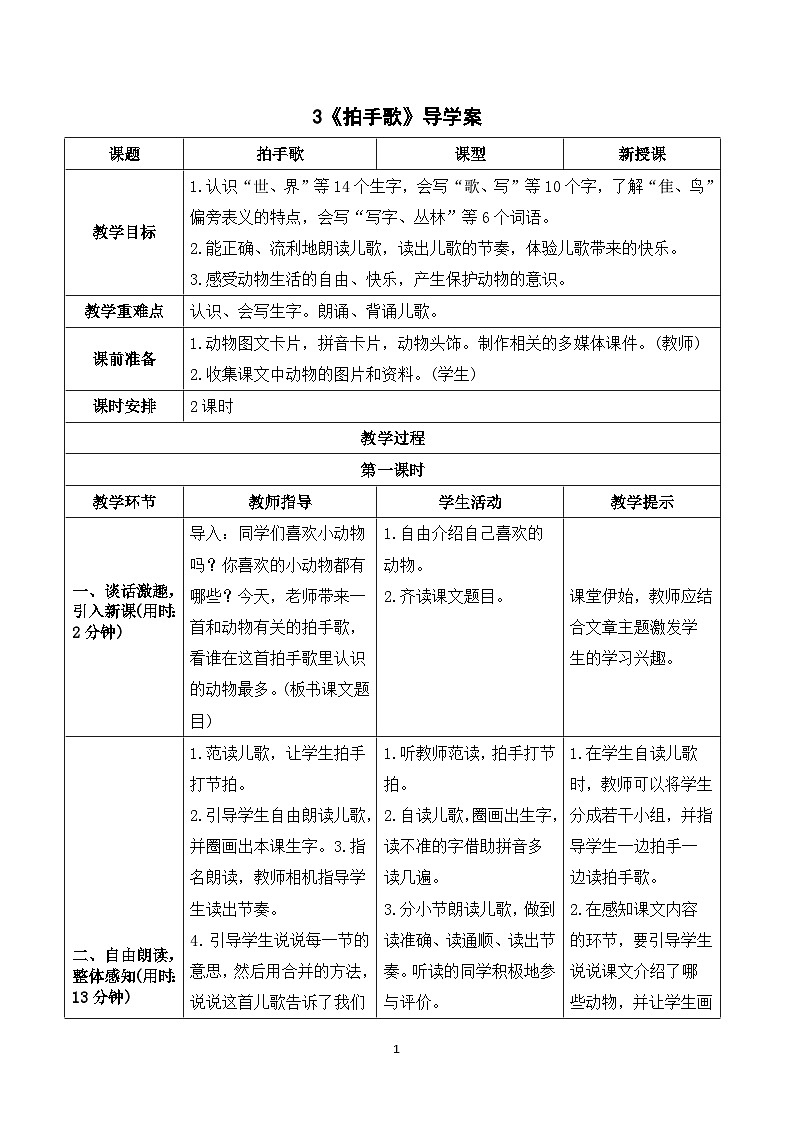 识字3 拍手歌 课件+教案+导学案+素材01