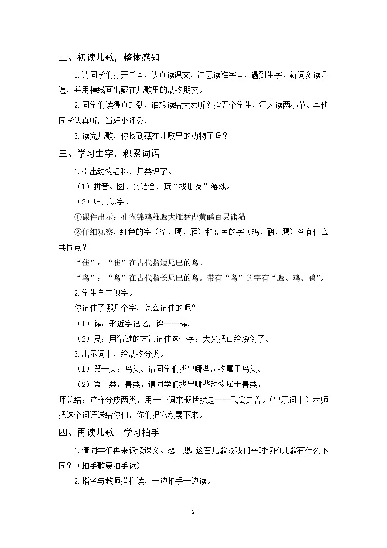 识字3 拍手歌 课件+教案+导学案+素材02