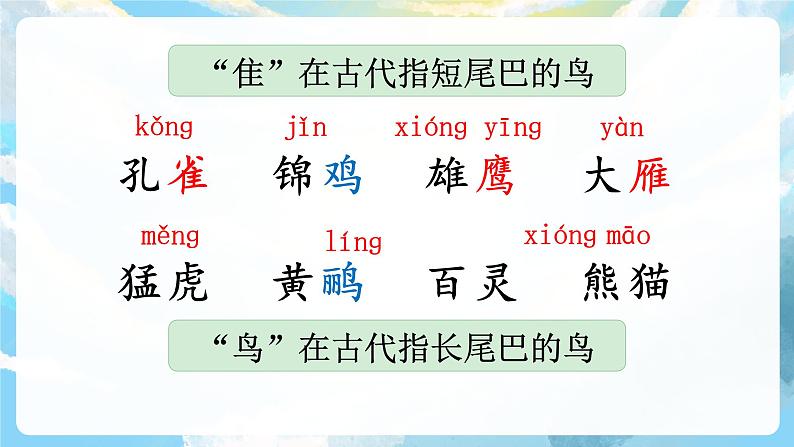 识字3 拍手歌 课件+教案+导学案+素材08