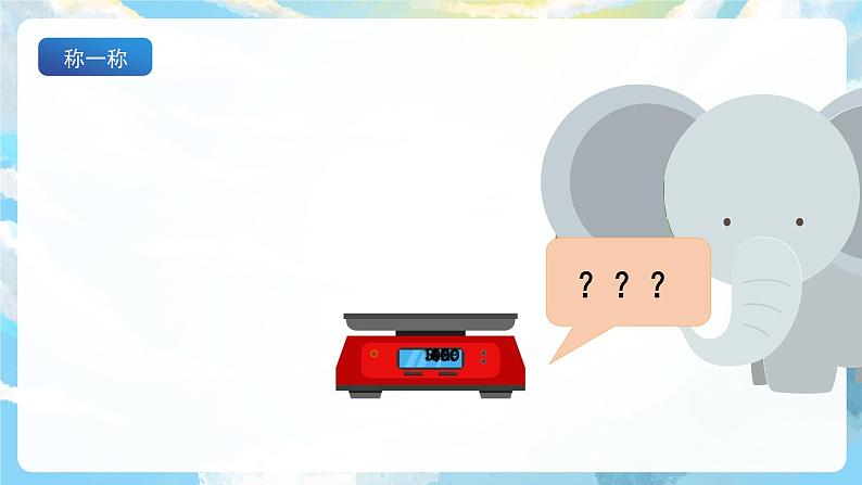 4《曹冲称象》课件+教案+导学案+素材05