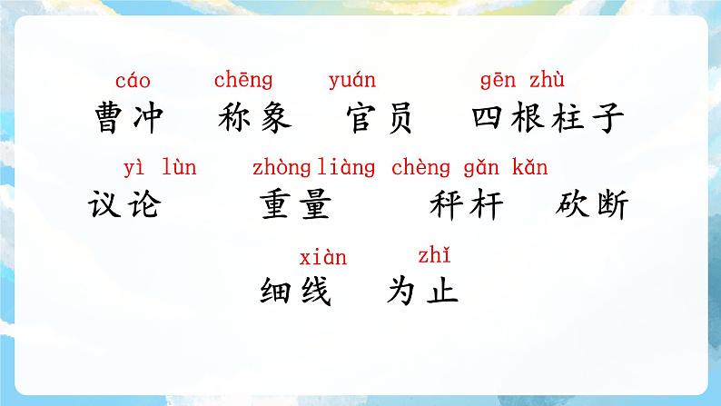 4《曹冲称象》课件+教案+导学案+素材07