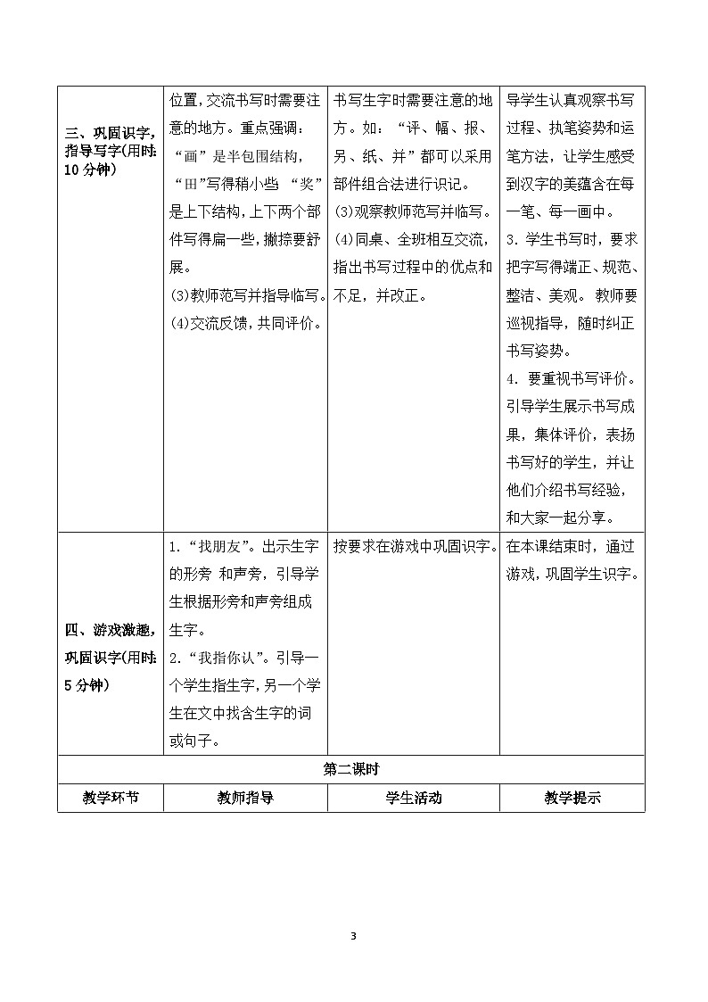5《玲玲的画》课件+教案+素材03