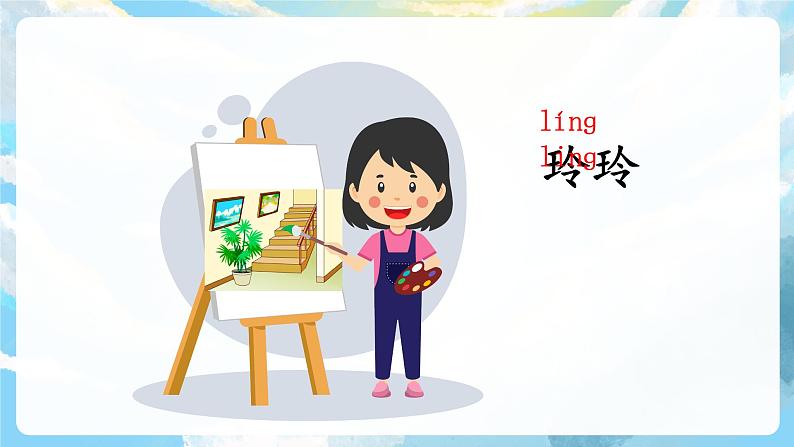 5《玲玲的画》课件+教案+素材04