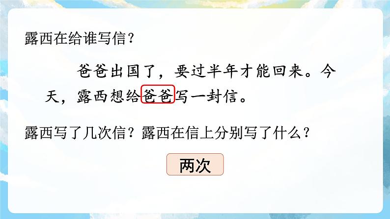 6《一封信》课件+教案+导学案+素材08