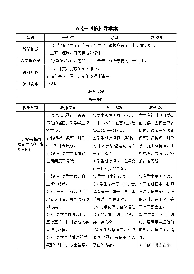 6《一封信》课件+教案+导学案+素材01