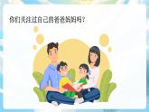 7《妈妈睡了》课件+教案+导学案+素材