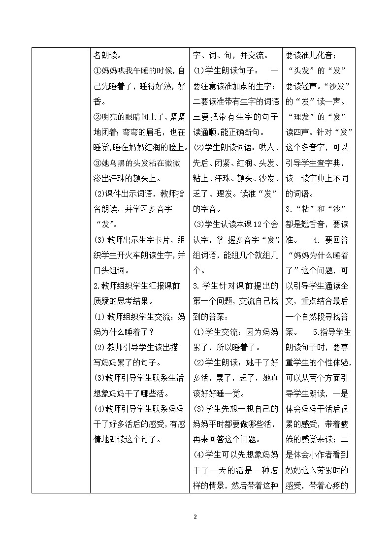 7《妈妈睡了》课件+教案+导学案+素材02
