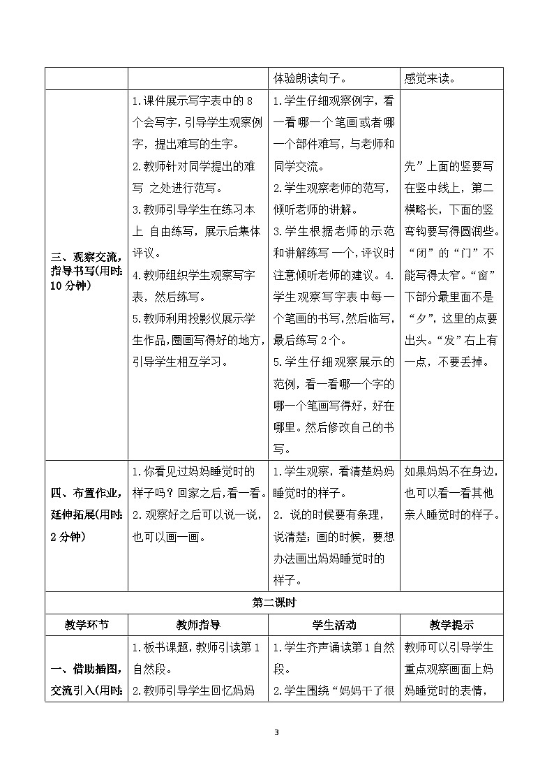 7《妈妈睡了》课件+教案+导学案+素材03