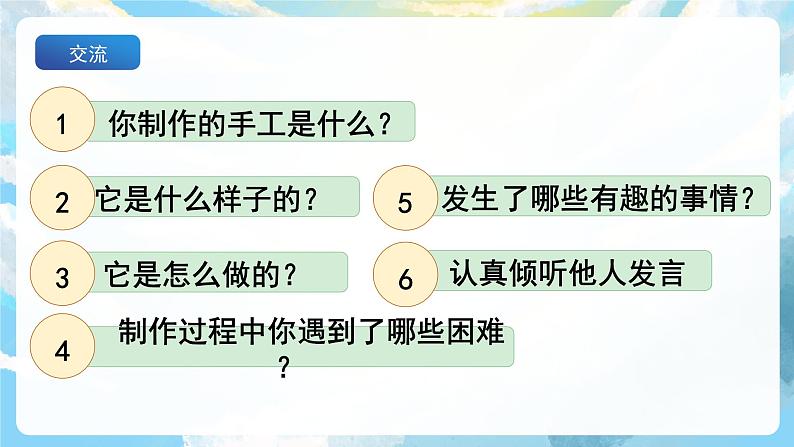 口语交际 做手工 课件+教案05