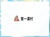 9《黄山奇石》课件+教案+导学案+素材