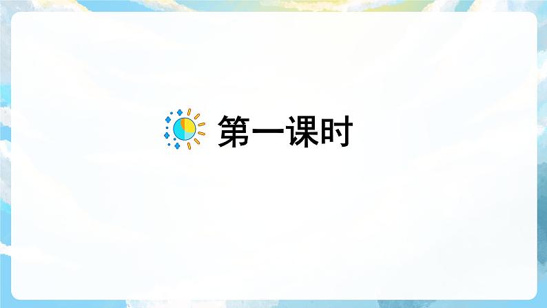 10《日月潭》课件+教案+导学案+素材03