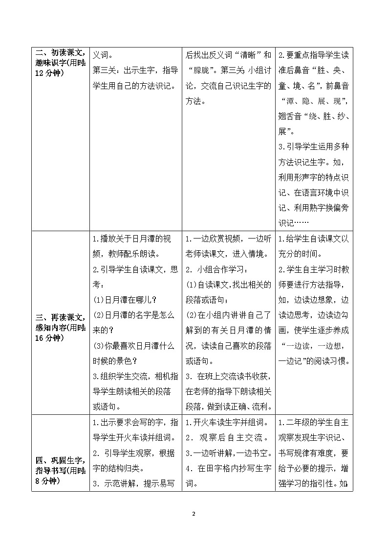 10《日月潭》课件+教案+导学案+素材02