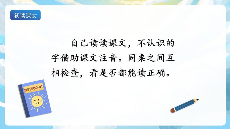 11《葡萄沟》课件+教案+导学案+素材06