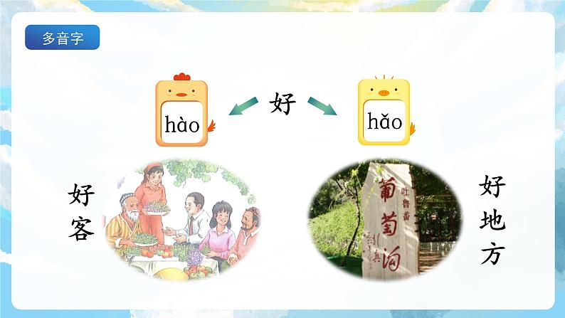 11《葡萄沟》课件+教案+导学案+素材08