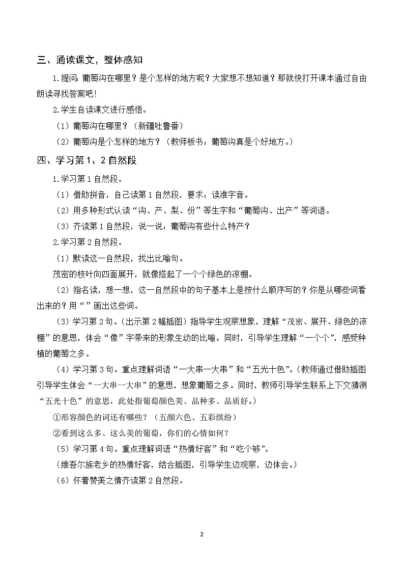 11《葡萄沟》课件+教案+导学案+素材02