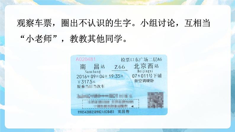语文园地四 课件+教案+素材06